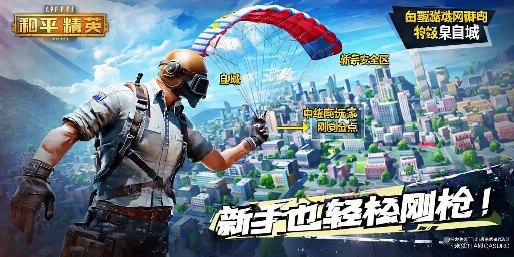 和平精英模拟器《ACE》内部辅助上架